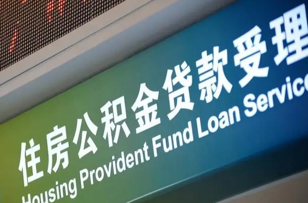 呼伦贝尔解除劳动合同关系提取公积金的简单介绍